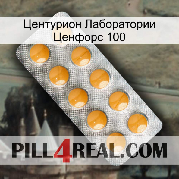 Центурион Лаборатории Ценфорс 100 levitra1.jpg